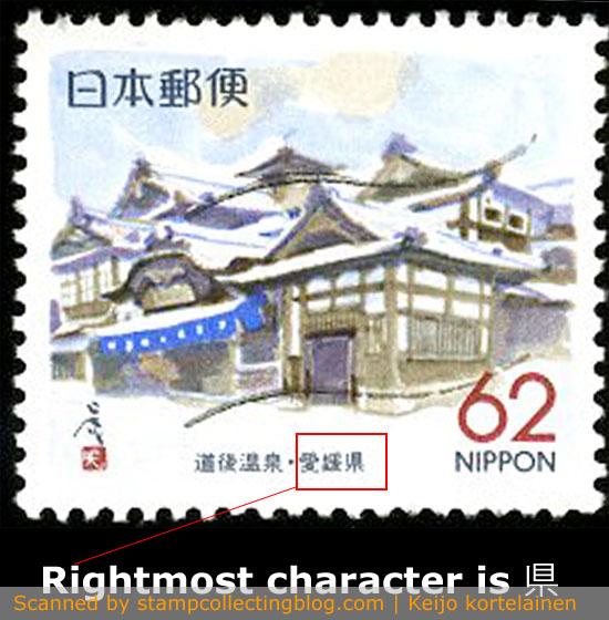 Each of the 47 prefectures have unique inscription of which these stamps and their precise origin can be identified. 43 of these prefectures end with ken-character (as the one on picture). Each of the 47 prefectures have unique inscription of which these stamps and their precise origin can be identified. 43 of these prefectures end with ken-character (as the one on picture).
