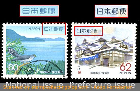 Difference between national and prefecture stamps is very easy to spot - just look for the inscription (enlarged). Difference between national and prefecture stamps is very easy to spot - just look for the inscription (enlarged).