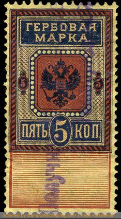1882. Imperial Russia, general revenue stamp. Similar design was used with first Russian revenues of 1875, but with them bottom part of stamp consists of dots instead of horizontal lines.